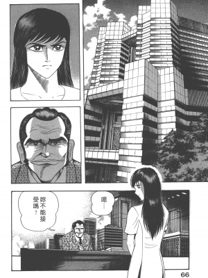 [永井豪] デビルマンレディー 女恶魔人 卷14_14068