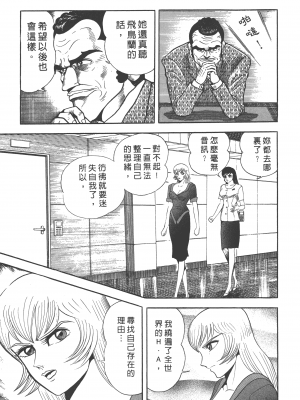 [永井豪] デビルマンレディー 女恶魔人 卷14_14079