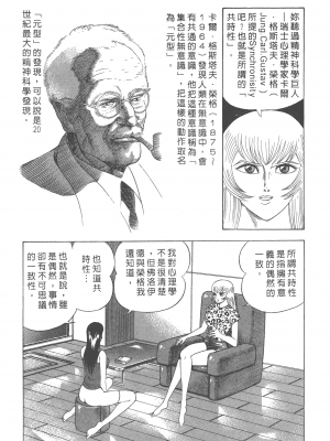[永井豪] デビルマンレディー 女恶魔人 卷14_14202