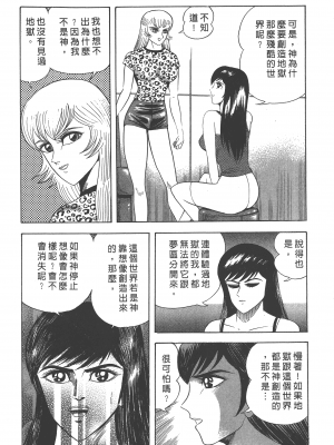 [永井豪] デビルマンレディー 女恶魔人 卷15_15008
