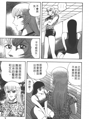 [永井豪] デビルマンレディー 女恶魔人 卷15_15009
