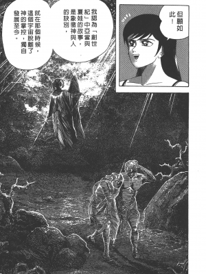 [永井豪] デビルマンレディー 女恶魔人 卷15_15011