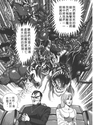 [永井豪] デビルマンレディー 女恶魔人 卷15_15057