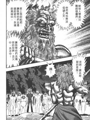 [永井豪] デビルマンレディー 女恶魔人 卷15_15072