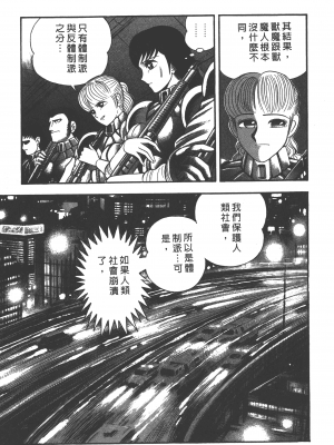 [永井豪] デビルマンレディー 女恶魔人 卷15_15079