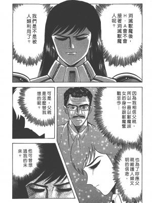 [永井豪] デビルマンレディー 女恶魔人 卷15_15142