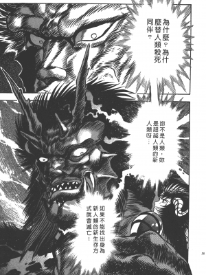 [永井豪] デビルマンレディー 女恶魔人 卷15_15199