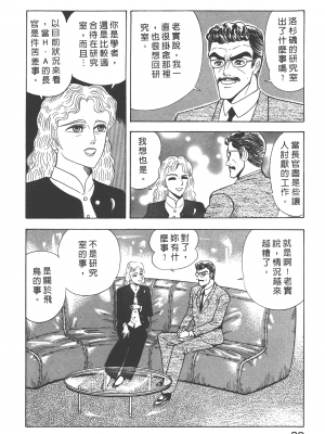 [永井豪] デビルマンレディー 女恶魔人 卷16_16030