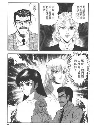[永井豪] デビルマンレディー 女恶魔人 卷16_16033