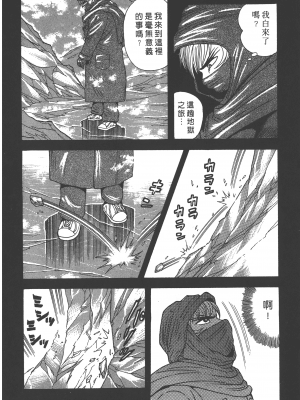 [永井豪] デビルマンレディー 女恶魔人 卷16_16074