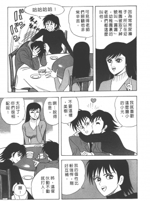 [永井豪] デビルマンレディー 女恶魔人 卷16_16081