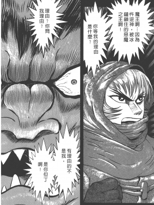 [永井豪] デビルマンレディー 女恶魔人 卷16_16084