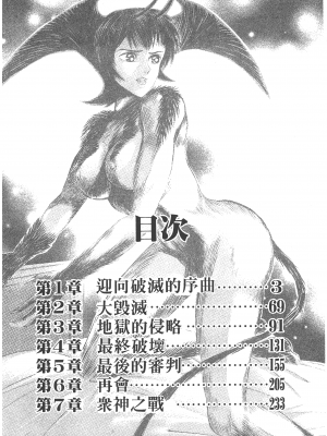 [永井豪] デビルマンレディー 女恶魔人 卷17_17004