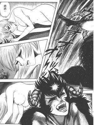 [永井豪] デビルマンレディー 女恶魔人 卷17_17033