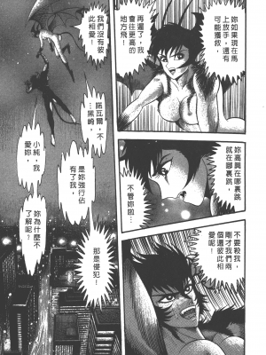 [永井豪] デビルマンレディー 女恶魔人 卷17_17043