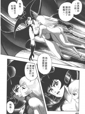 [永井豪] デビルマンレディー 女恶魔人 卷17_17050
