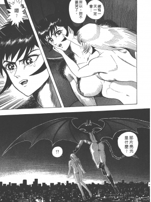 [永井豪] デビルマンレディー 女恶魔人 卷17_17051