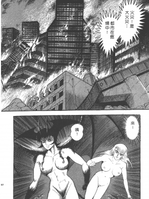 [永井豪] デビルマンレディー 女恶魔人 卷17_17052