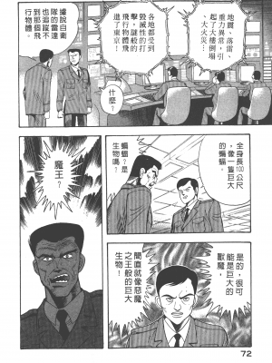 [永井豪] デビルマンレディー 女恶魔人 卷17_17074