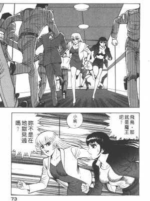 [永井豪] デビルマンレディー 女恶魔人 卷17_17075