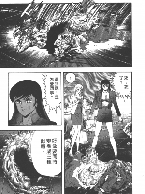 [永井豪] デビルマンレディー 女恶魔人 卷17_17111