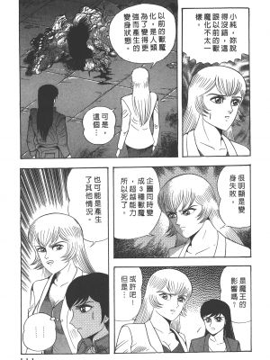 [永井豪] デビルマンレディー 女恶魔人 卷17_17113