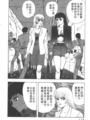 [永井豪] デビルマンレディー 女恶魔人 卷17_17114