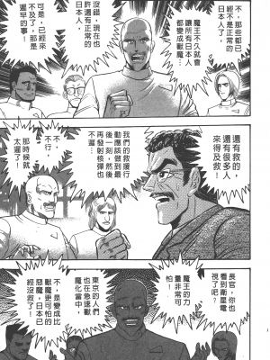 [永井豪] デビルマンレディー 女恶魔人 卷17_17155