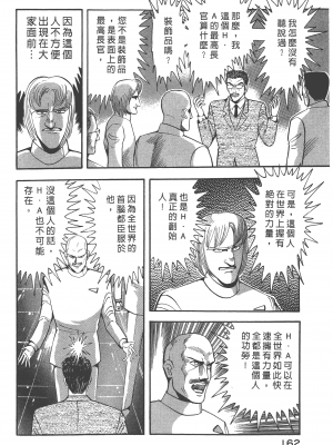 [永井豪] デビルマンレディー 女恶魔人 卷17_17164