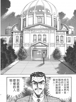 [永井豪] デビルマンレディー 女恶魔人 卷17_17192