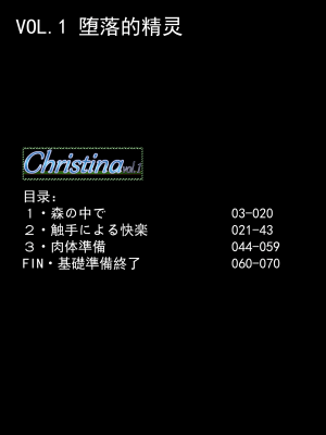 [可乐不咕鸟联合汉化][えるせど (蔵井奴)] Christina Vol.1_0_CONTEXT
