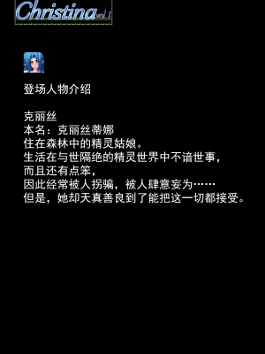 [可乐不咕鸟联合汉化][えるせど (蔵井奴)] Christina Vol.1_02
