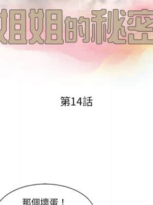 姐姐的秘密 13-14話_14_11
