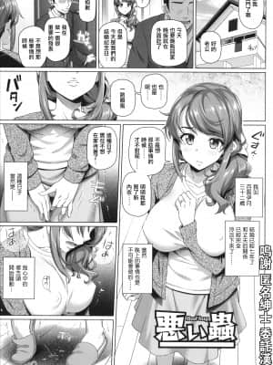 [白野じん] 悪い蟲 (やらしい奥さん + イラストカード ねんごろの宿) [中国翻译]