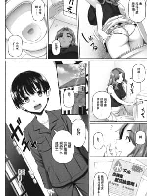 [白野じん] 暮らし安心!つかささん (やらしい奥さん + イラストカード ねんごろの宿) [中国翻译]_02_P100