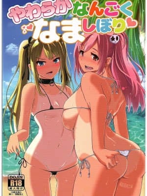 (COMIC1☆10) [備前泥舟工房 (備前泥舟)] やわらかなんごくなましぼり (Dead or Alive) [白杨汉化组]