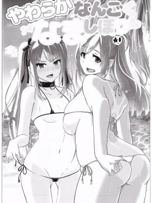 (COMIC1☆10) [備前泥舟工房 (備前泥舟)] やわらかなんごくなましぼり (Dead or Alive) [白杨汉化组]_002