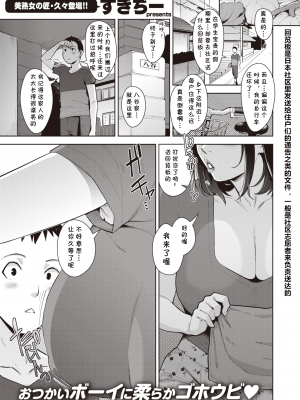 [cqxl自己汉化] [すぎぢー] カイランズハイ (COMIC 失楽天 2021年11月号) [DL版]