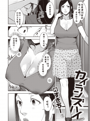 [cqxl自己汉化] [すぎぢー] カイランズハイ (COMIC 失楽天 2021年11月号) [DL版]_02