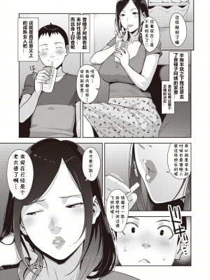 [cqxl自己汉化] [すぎぢー] カイランズハイ (COMIC 失楽天 2021年11月号) [DL版]_05