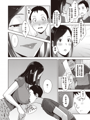 [cqxl自己汉化] [すぎぢー] カイランズハイ (COMIC 失楽天 2021年11月号) [DL版]_06