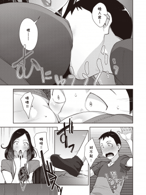[cqxl自己汉化] [すぎぢー] カイランズハイ (COMIC 失楽天 2021年11月号) [DL版]_07