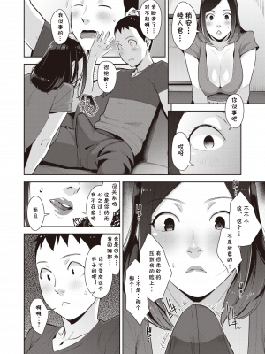 [cqxl自己汉化] [すぎぢー] カイランズハイ (COMIC 失楽天 2021年11月号) [DL版]_08