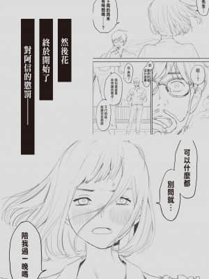 [ロシナンテ] ハナミズキ 第一話「最低の女」 [中国翻訳] [DL版]_roci02_055