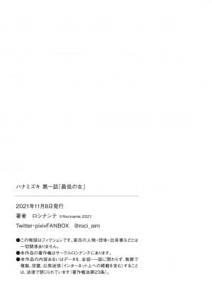 [ロシナンテ] ハナミズキ 第一話「最低の女」 [中国翻訳] [DL版]_roci02_058