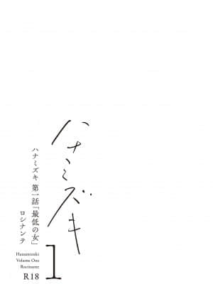 [ロシナンテ] ハナミズキ 第一話「最低の女」 [中国翻訳] [DL版]_roci02_005