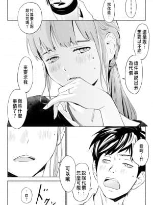 [ロシナンテ] ハナミズキ 第一話「最低の女」 [中国翻訳] [DL版]_roci02_011a