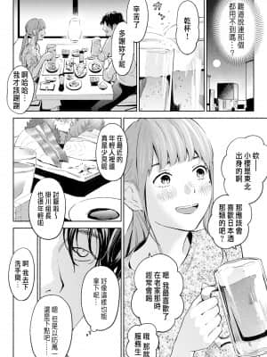 [ロシナンテ] ハナミズキ 第一話「最低の女」 [中国翻訳] [DL版]_roci02_015