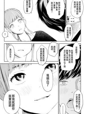 [ロシナンテ] ハナミズキ 第一話「最低の女」 [中国翻訳] [DL版]_roci02_050