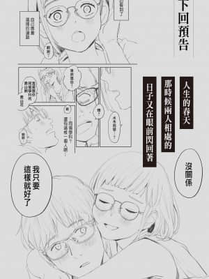 [ロシナンテ] ハナミズキ 第一話「最低の女」 [中国翻訳] [DL版]_roci02_053
